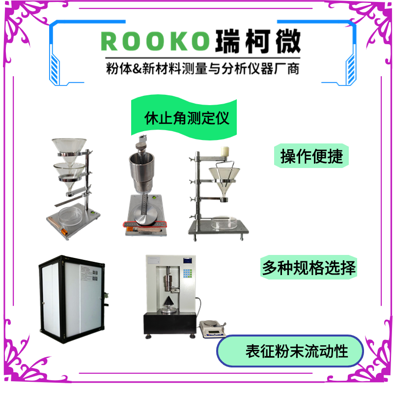 洗涤剂休止角测定仪