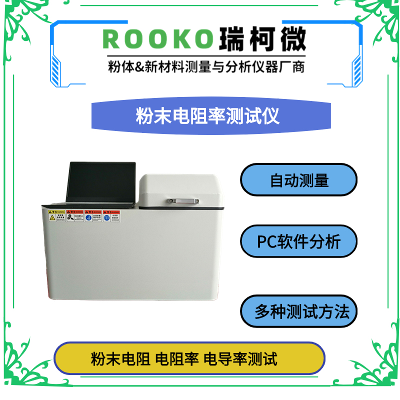 FT-8200系列自动四探针粉末电阻率测试仪(多功能型)