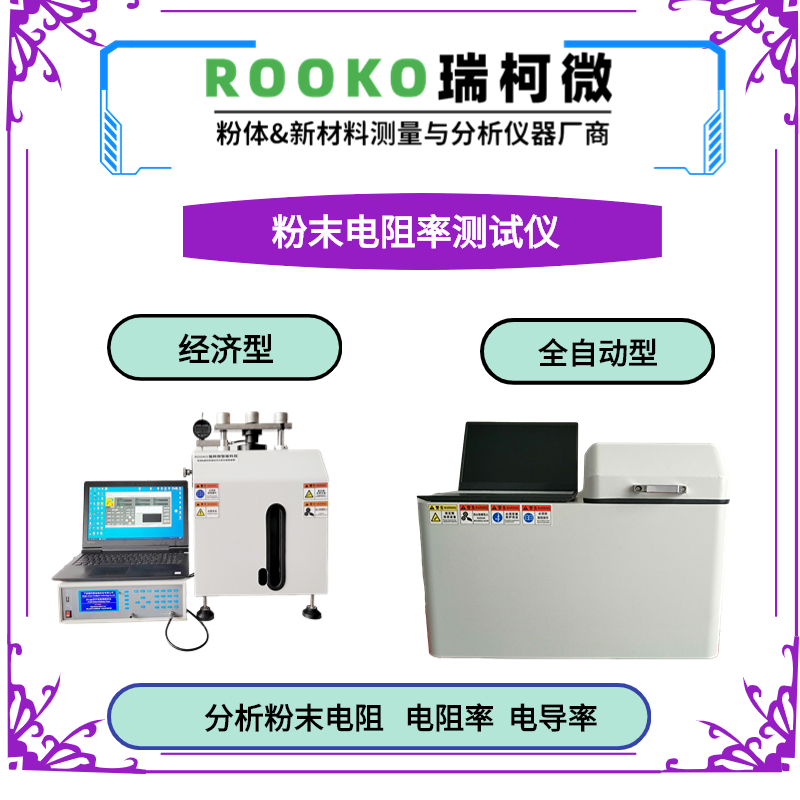 FT-300系列导体粉末电阻率测试仪(手动型)