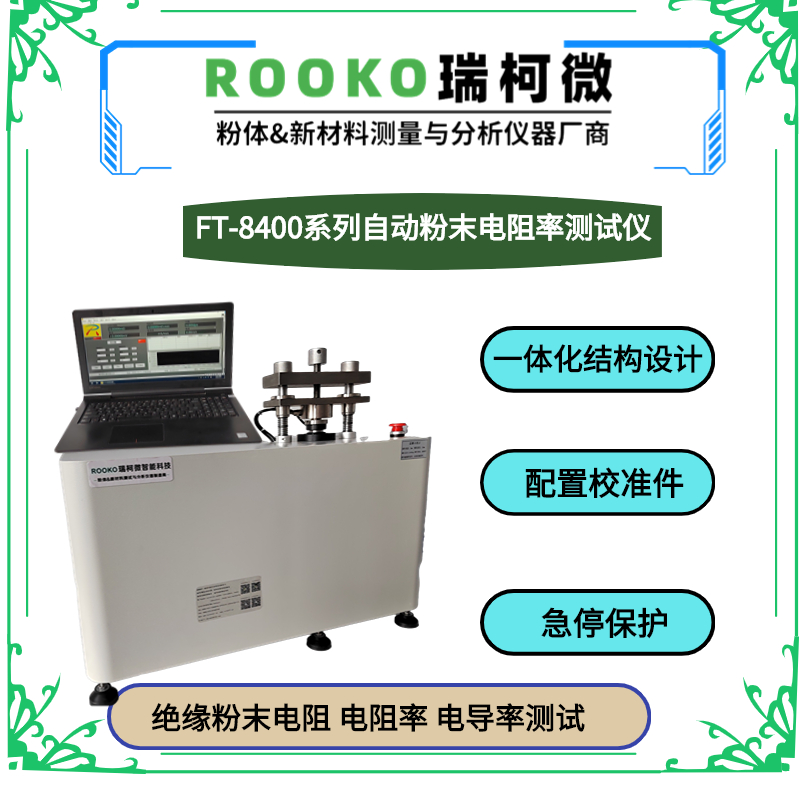 FT-301系列自动导体粉末电阻率测试仪(多功能型)