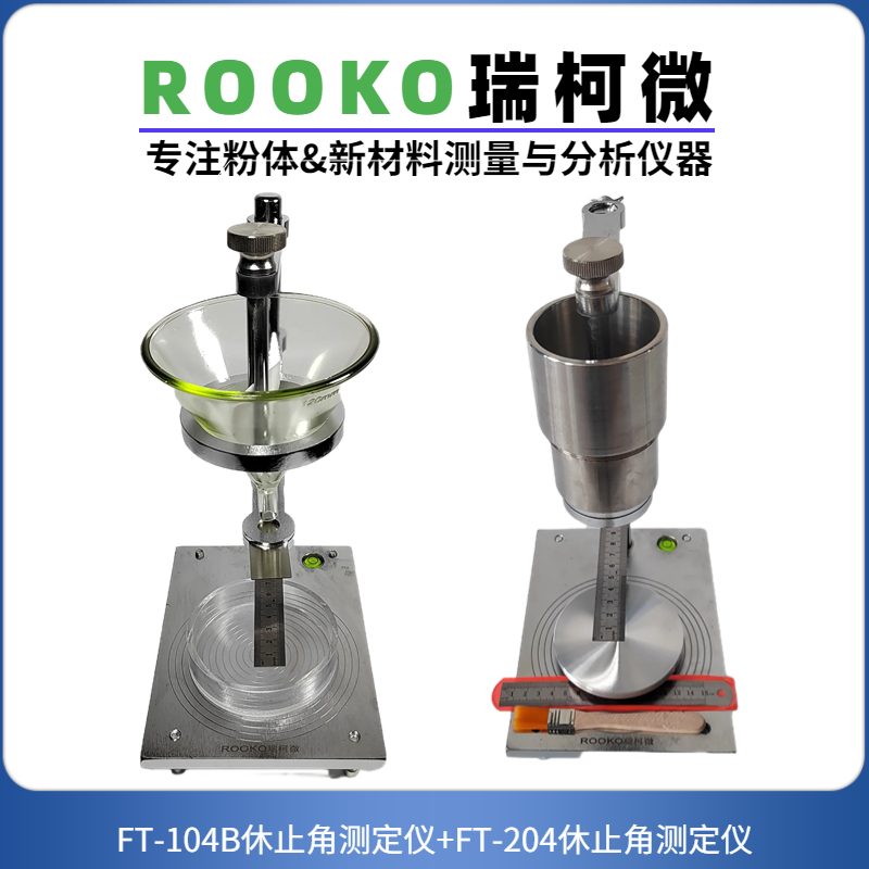 粉末和颗粒休止角测定仪
