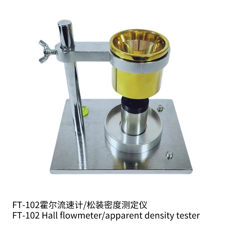 FT-102系列霍尔流速计/卡尼漏斗粉末流速仪/松装密度测定仪